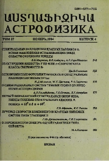 Աստղաֆիզիկա, 1994, Հատոր 37, 4