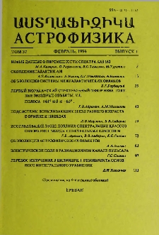 Աստղաֆիզիկա, 1994, Հատոր 37, 1