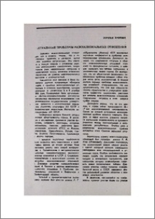 Актуальные проблемы межнациональных отношений