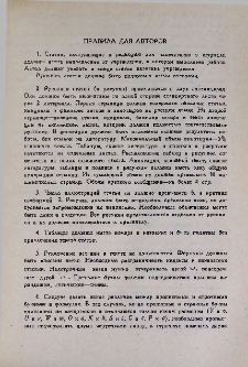 Правила для авторов