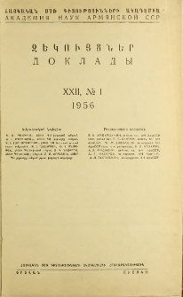 ՀՍՍՌ ԳԱ Զեկույցներ, 1956, Հատոր 22, 1