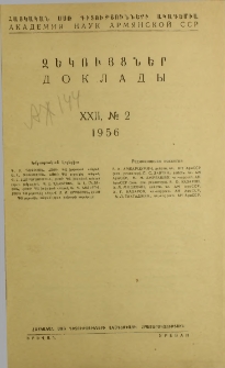 ՀՍՍՌ ԳԱ Զեկույցներ, 1956, Հատոր 22, 2