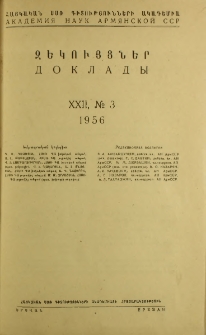 ՀՍՍՌ ԳԱ Զեկույցներ, 1956, Հատոր 22, 3