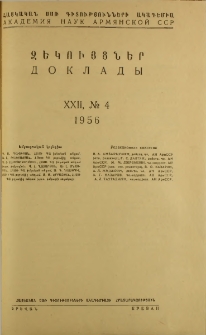 ՀՍՍՌ ԳԱ Զեկույցներ, 1956, Հատոր 22, 4