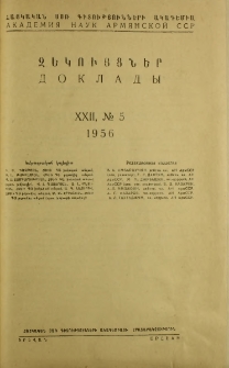 ՀՍՍՌ ԳԱ Զեկույցներ, 1956, Հատոր 22, 5