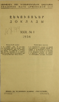 ՀՍՍՌ ԳԱ Զեկույցներ, 1956, Հատոր 23, 1