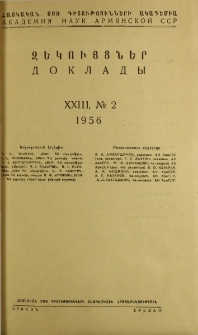 ՀՍՍՌ ԳԱ Զեկույցներ, 1956, Հատոր 23, 2