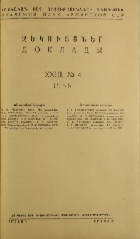 ՀՍՍՌ ԳԱ Զեկույցներ, 1956, Հատոր 23, 4