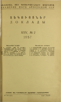 ՀՍՍՌ ԳԱ Զեկույցներ, 1957, Հատոր 25, 2