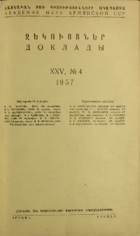ՀՍՍՌ ԳԱ Զեկույցներ, 1957, Հատոր 25, 4
