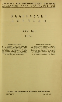 ՀՍՍՌ ԳԱ Զեկույցներ, 1957, Հատոր 25, 5