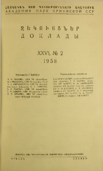 ՀՍՍՌ ԳԱ Զեկույցներ, 1958, Հատոր 26, 2