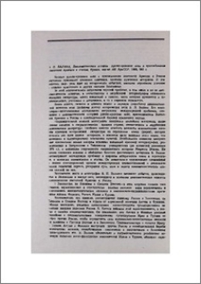 Б. П. Балаян. Дипломатическая история русско-иранских войн и присоединения Восточной Армении к России, Ереван, изд-во АН АрмССР, 1988, 280 с.