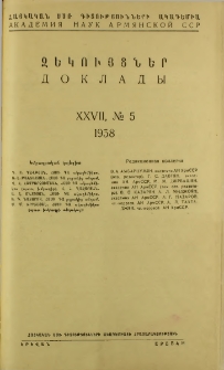 ՀՍՍՌ ԳԱ Զեկույցներ, 1958, Հատոր 27, 5