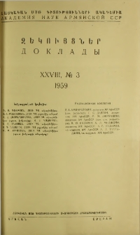 ՀՍՍՌ ԳԱ Զեկույցներ, 1959, Հատոր 28, 3