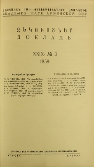 ՀՍՍՌ ԳԱ Զեկույցներ, 1959, Հատոր 29, 3