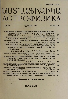 Աստղաֆիզիկա, 1989, Հատոր 31, 2