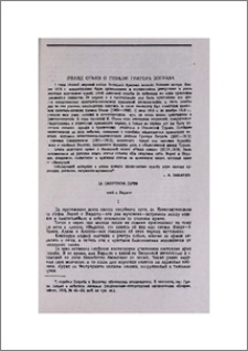 Ерванд Отьян о гибели Григора Зограба