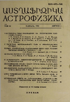 Աստղաֆիզիկա, 1990, Հատոր 32, 1