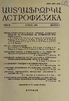 Աստղաֆիզիկա, 1990, Հատոր 32, 2
