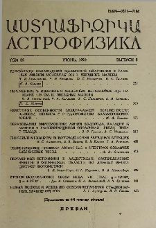 Աստղաֆիզիկա, 1990, Հատոր 32, 3