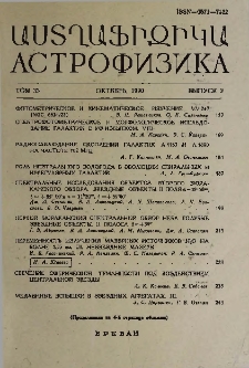 Աստղաֆիզիկա, 1990, Հատոր 33, 2