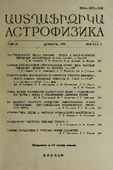 Աստղաֆիզիկա, 1990, Հատոր 33, 3