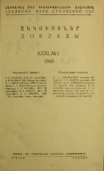 ՀՍՍՌ ԳԱ Զեկույցներ, 1960, Հատոր 31, 1