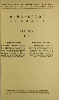 ՀՍՍՌ ԳԱ Զեկույցներ, 1960, Հատոր 31, 2