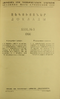 ՀՍՍՌ ԳԱ Զեկույցներ, 1960, Հատոր 31, 3