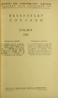 ՀՍՍՌ ԳԱ Զեկույցներ, 1960, Հատոր 31, 4