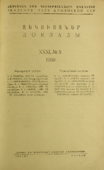 ՀՍՍՌ ԳԱ Զեկույցներ, 1960, Հատոր 31, 5