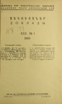 ՀՍՍՌ ԳԱ Զեկույցներ, 1960, Հատոր 30, 1