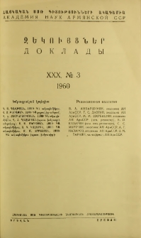 ՀՍՍՌ ԳԱ Զեկույցներ, 1960, Հատոր 30, 3