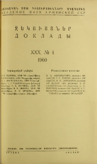 ՀՍՍՌ ԳԱ Զեկույցներ, 1960, Հատոր 30, 5