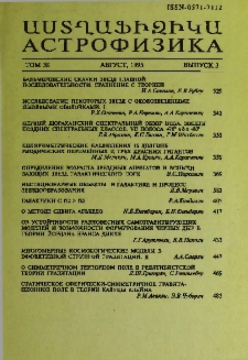 Աստղաֆիզիկա, 1995, Հատոր 38, 3