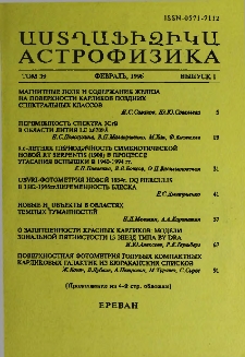 Աստղաֆիզիկա, 1996, Հատոր 39, 1
