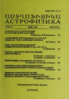 Աստղաֆիզիկա, 1996, Հատոր 39, 2