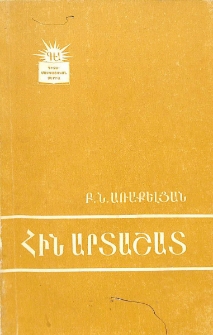 Հին Արտաշատ