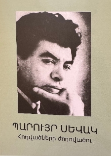 Պարույր Սևակ