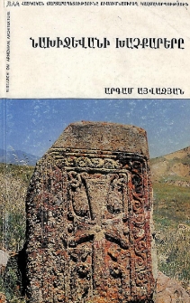 Նախիջևանի խաչքարերը