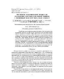 Численное моделирование процессов охлаждения локально наклонной мишени с мишенным модулем Nirta Solid Compact