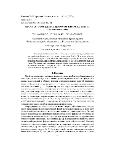 Простое обобщение цепочки Китаева для Z3 парафермионов