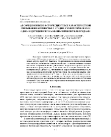Абсорбционные и флуоресцентные характеристики связывания бромистого этидия с синтетическими одно- и двухцепочечными полирибону-клеотидами