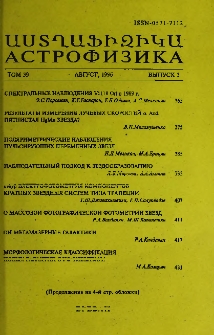 Աստղաֆիզիկա, 1996, Հատոր 39, 3