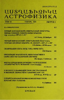 Աստղաֆիզիկա, 1996, Հատոր 39, 4
