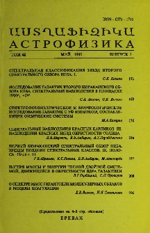 Աստղաֆիզիկա, 1997, Հատոր 40, 2
