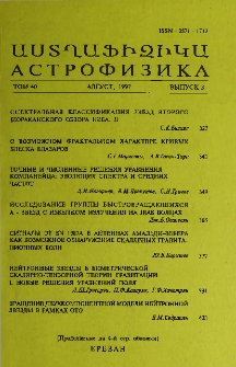 Աստղաֆիզիկա, 1997, Հատոր 40, 3