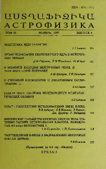 Աստղաֆիզիկա, 1997, Հատոր 40, 4