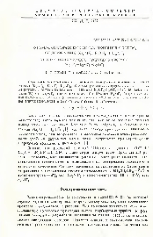 Физико-химические исследования систем, содержащих Na3AlF6, K3AlF6, и Li3AlF6. V. Диаграмма плавкости системы Na3AlF6-K3AlF6-Li3AlF6.